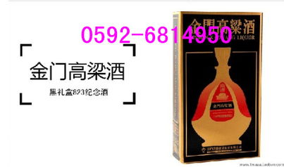 56度限量版金门金箔酒礼盒装750毫升